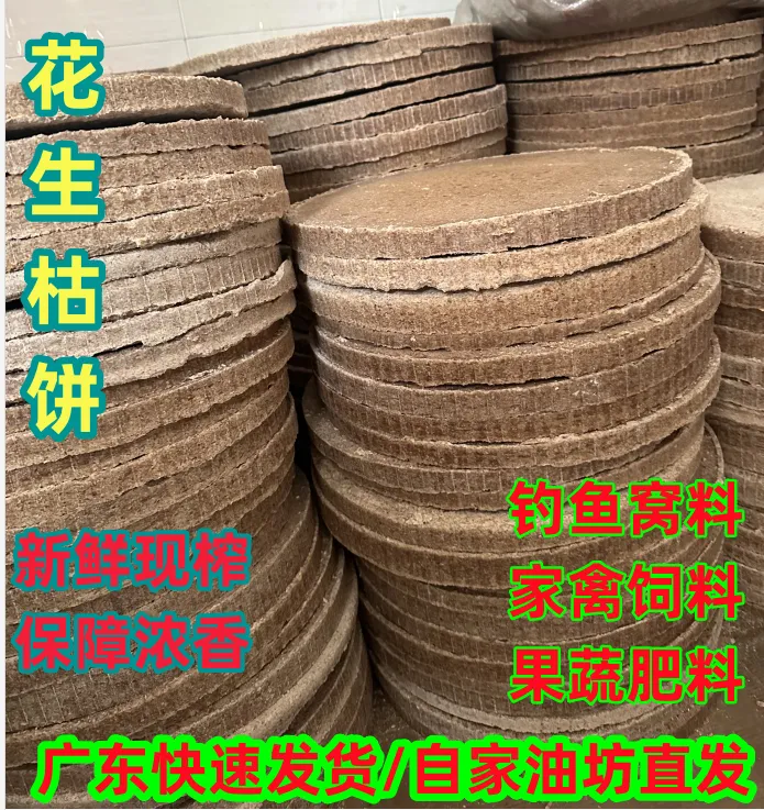 花生饼钓鱼花生麸饼打窝垂钓广东熟榨花生枯窝料草野钓鱼饵料野钓