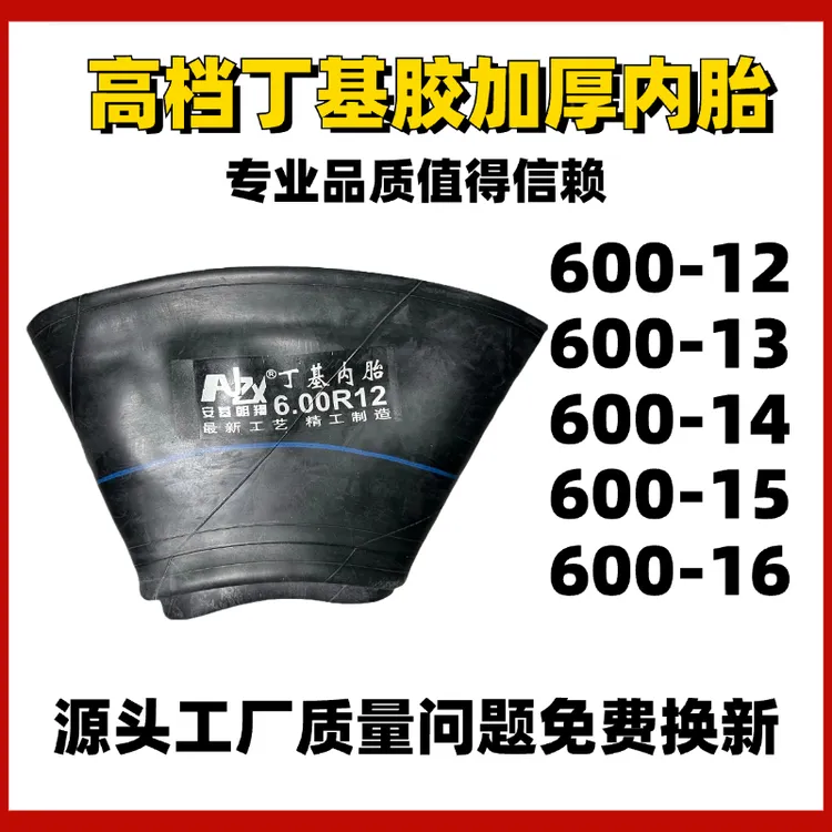 农用内胎丁基胶内胎600-12内胎拖拉机内胎600-16加厚内胎600-1314