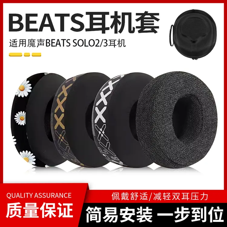 衣衣适用魔声beats耳机套solo3耳罩无线solo2海绵套耳帽收纳包盒
