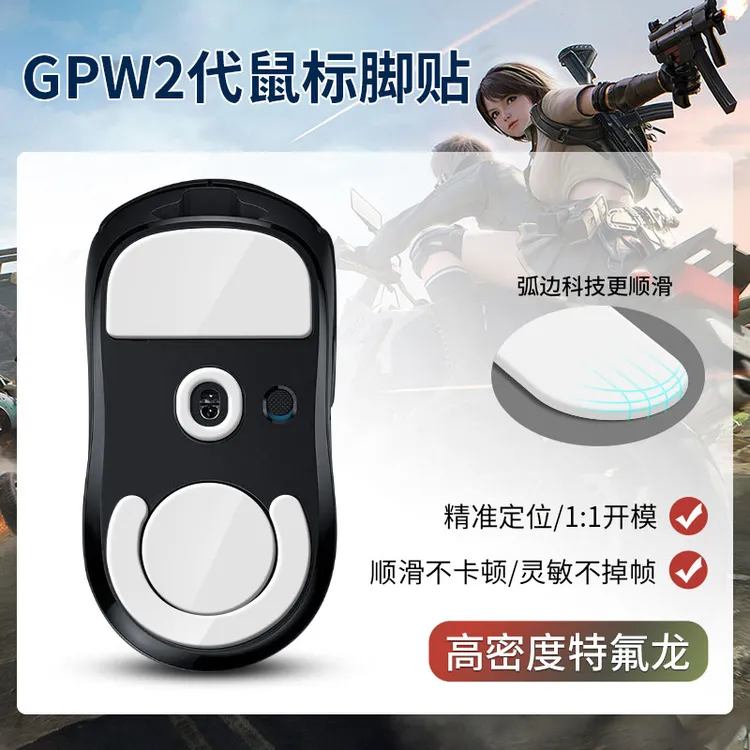 适用罗技gpw脚贴冰版足贴脚垫鼠标三代狗屁王二代底盖2防滑贴玻璃