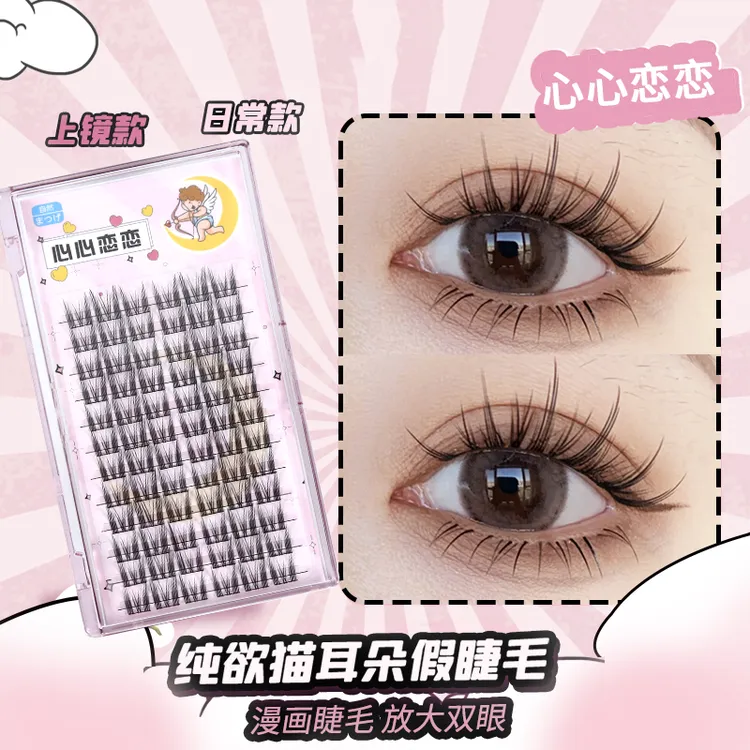 心恋纯欲猫精灵自然仿真睫毛假睫毛仙子新手素颜卷翘易嫁接柔软款