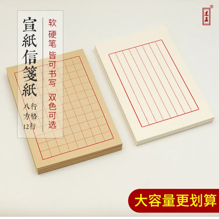 中国风宣纸信笺 红八行方格小楷书法纸 硬笔软笔书法练习作品纸