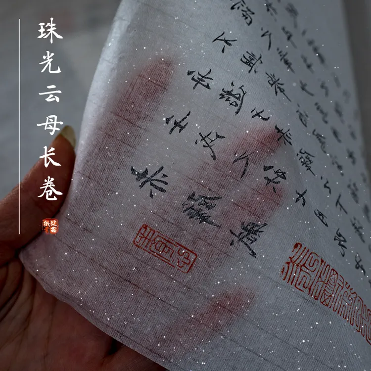 鉴墨堂【蝉衣长卷宣纸】白色云母仿古装裱扎花专业小楷专用临摹熟宣