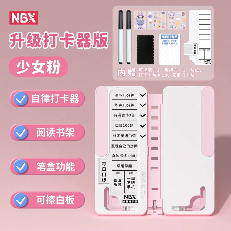 童班童学升级版打卡器多功能阅读书架笔盒学习记录多功能文具笔盒