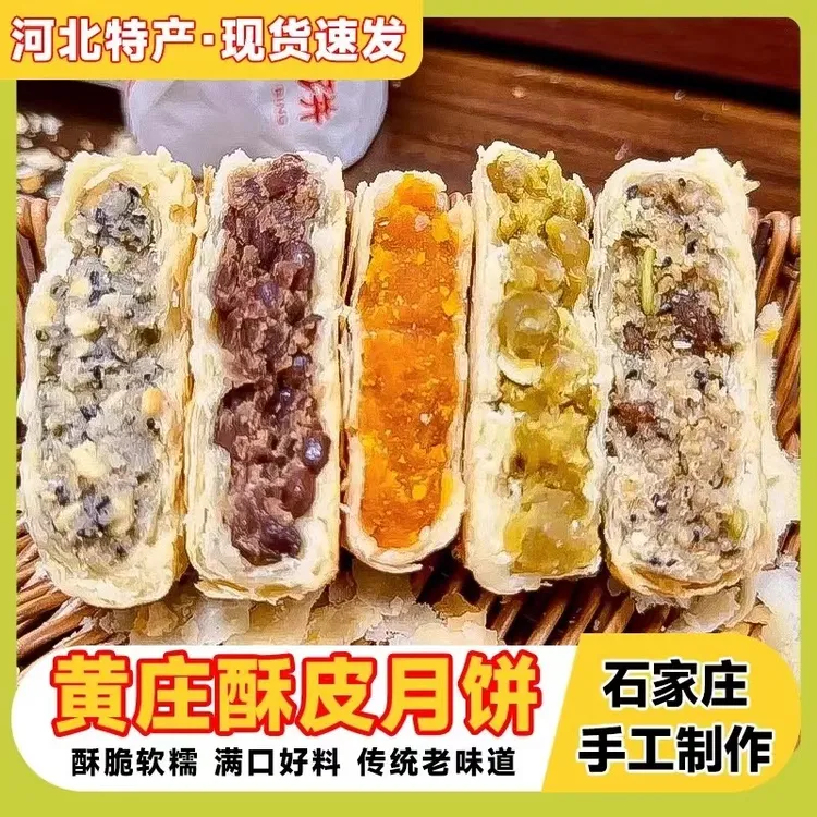 【厂家回馈！买三送一】正宗黄庄手工酥皮解馋蛋黄月饼