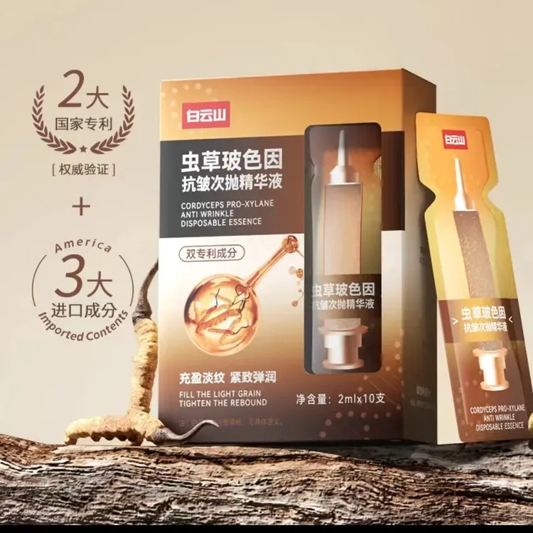 广药白云山虫草玻色因抗皱次抛精华液抗皱紧致细纹抗初老抗衰保湿