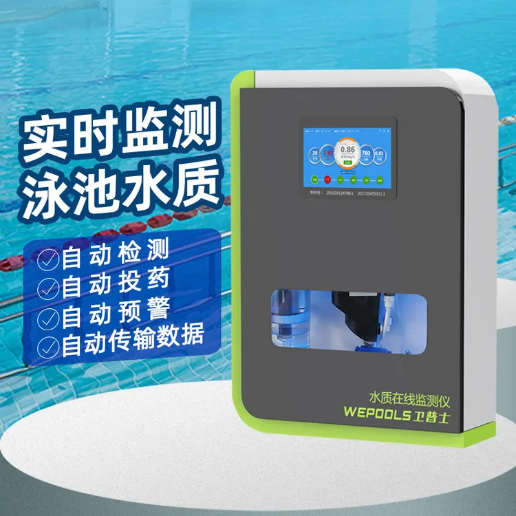 游泳池水质在线监测仪实时测余氯pH温度ORP浊度全自动检测设备