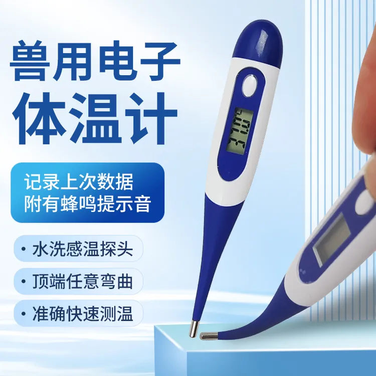 兽用体温计猫狗发烧软头测温仪养殖猪牛羊用肛门电子体温表
