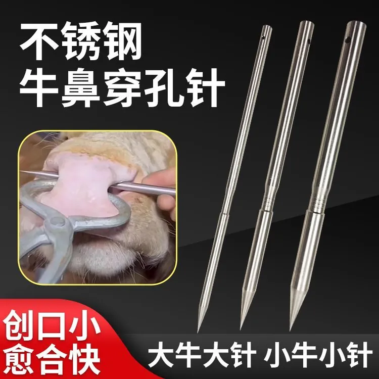 不锈钢牛鼻穿孔针牛鼻打孔神器牛穿鼻器穿孔专用工具牛鼻针打孔器