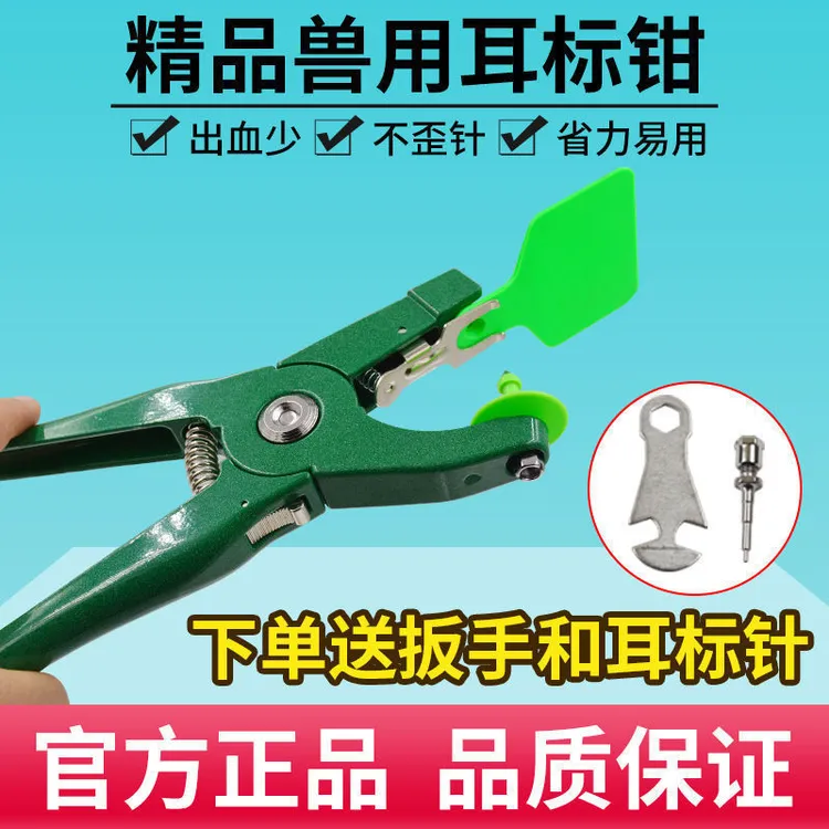 兽用耳标钳母猪耳号钳猪用打耳标的钳子牛自动猪耳标钳羊用耳标针
