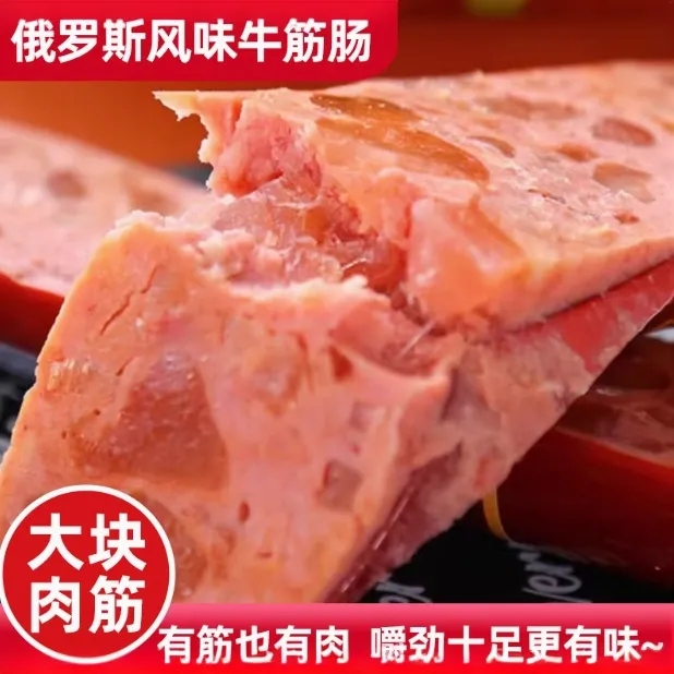 【厂家直销】俄罗斯风味牛筋肠牛肉牛蹄筋香辣火腿肠下酒解馋食品