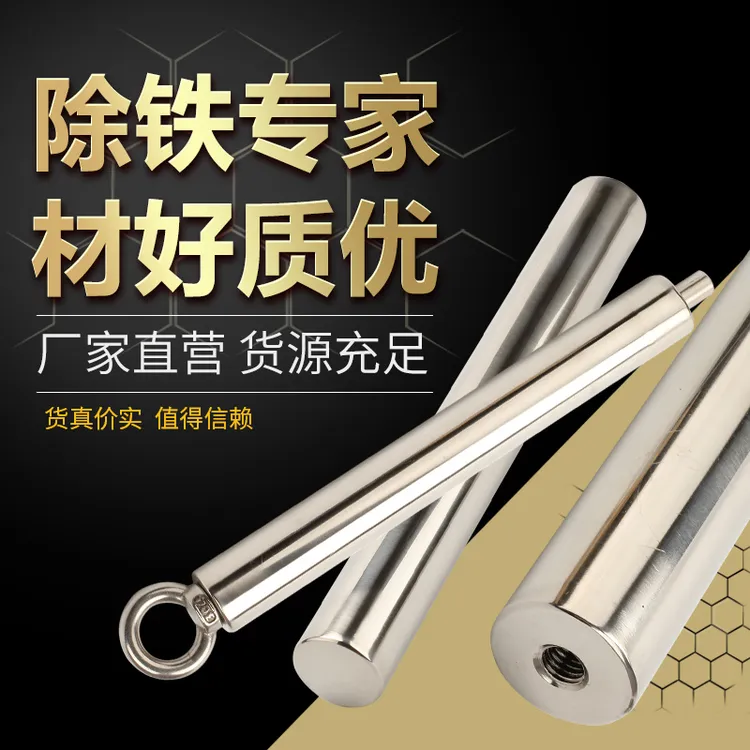 强磁磁力棒12000高斯磁棒磁铁棒耐高温除铁棒除铁磁力架吸铁棒