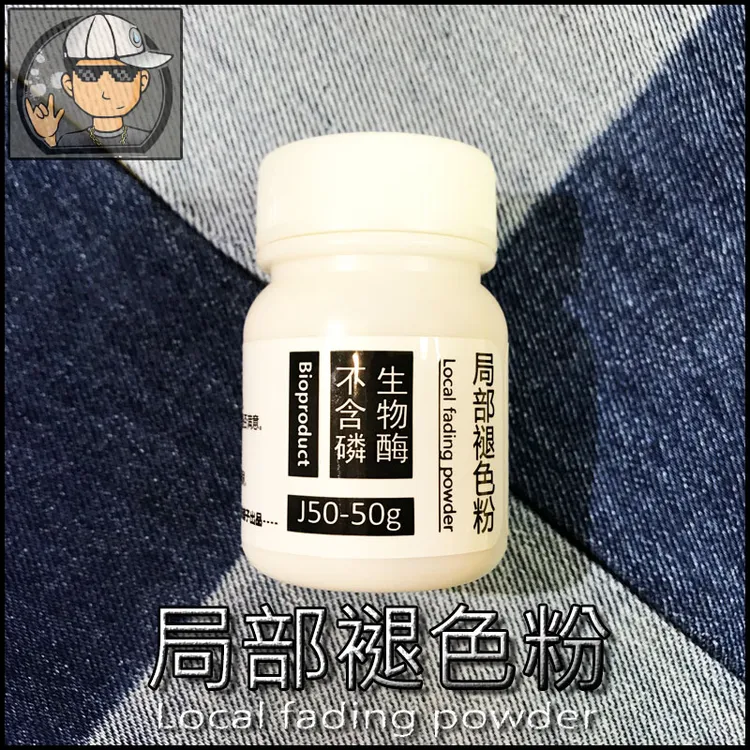 局部褪色粉牛仔手刷褪色修色环保剧组服装做旧色差新材料水洗铺子