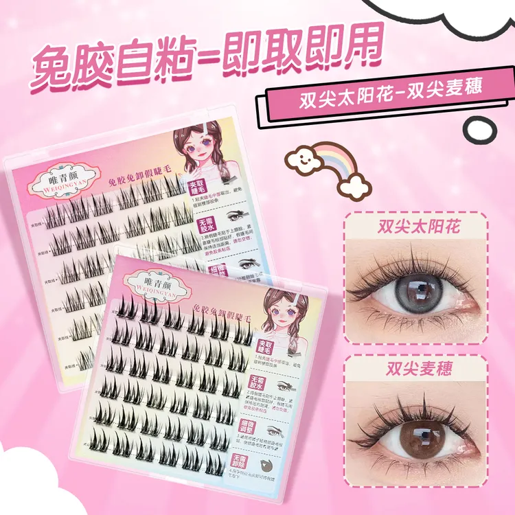 【无梗免胶】新手自粘自然款假睫毛免胶水柔软分段式婴儿弯混合装