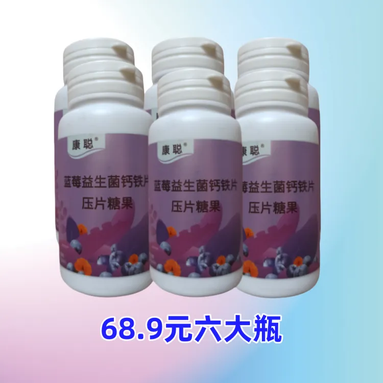 食品蓝莓钙铁益生菌膳食营养补充剂