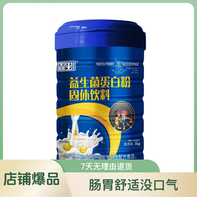 蛋白粉益生菌植物蛋白动物蛋白脱脂奶粉营养能量