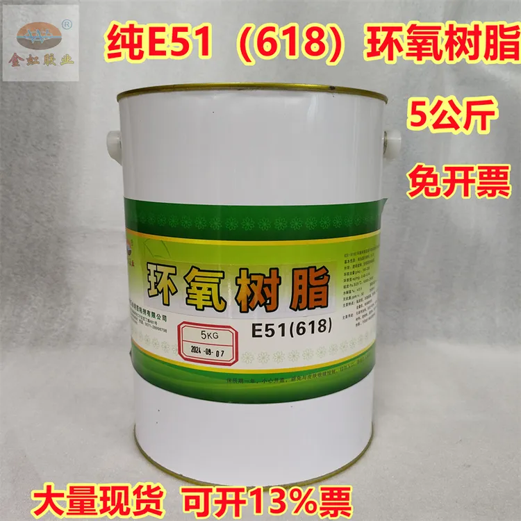 现货实验级E51（618 128）环氧树脂不含固化剂环氧树脂胶水5公斤/桶