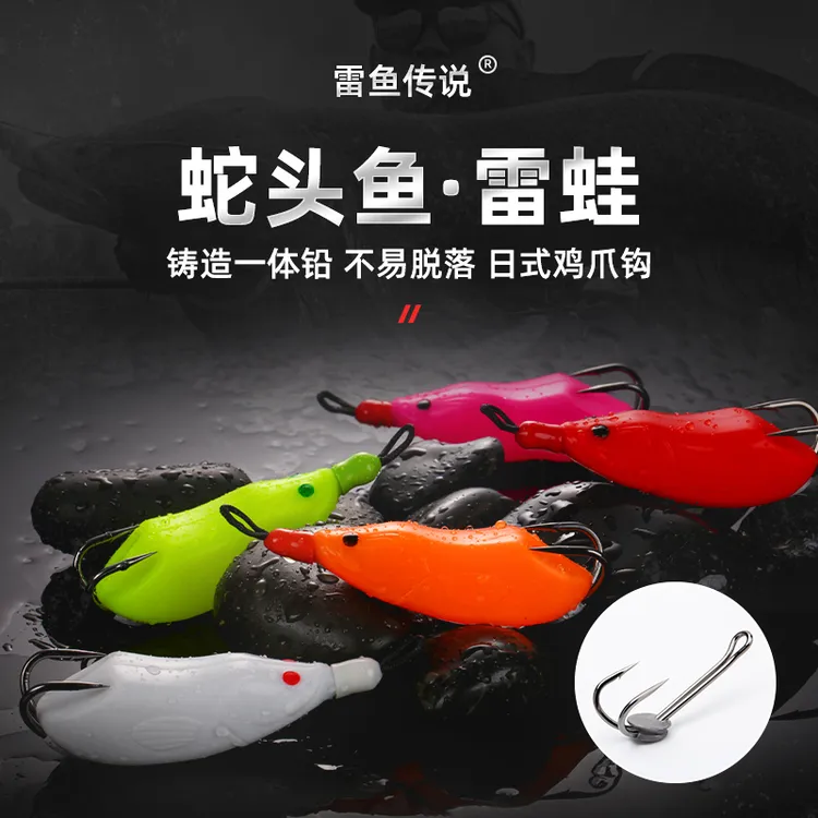 雷鱼传说雷鱼传说蛇头鱼雷蛙.专攻远投重障碍巨黑