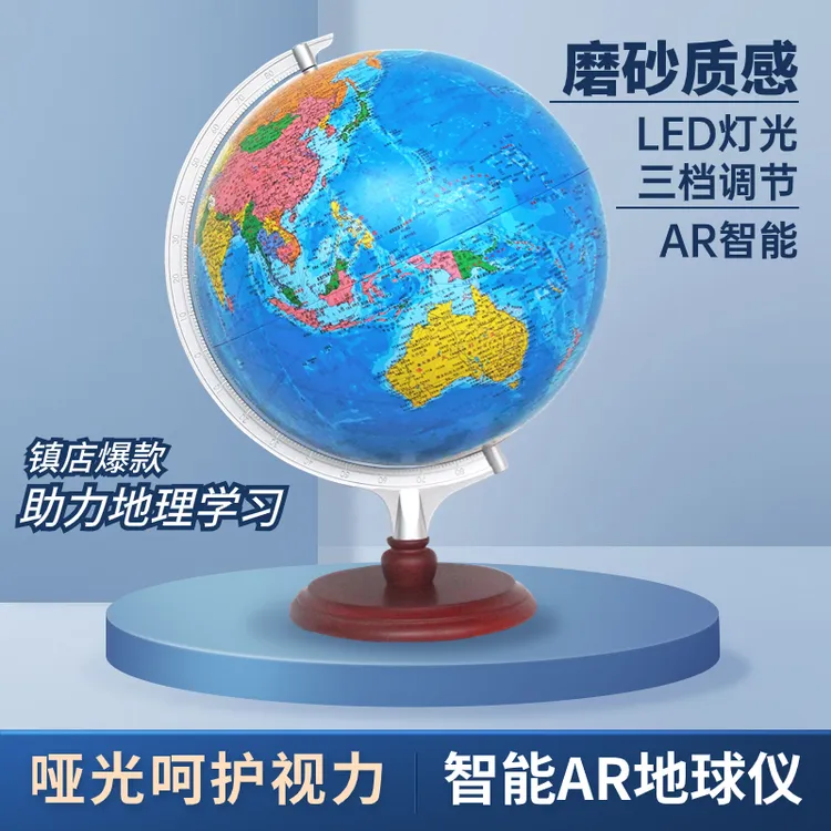 礼盒装：32CM直径地球仪 带AR功能 LED灯光三档调节木质底座正版