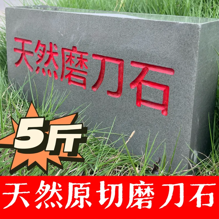 5斤天然磨刀石下铁快起浆快磨刀不打滑家用