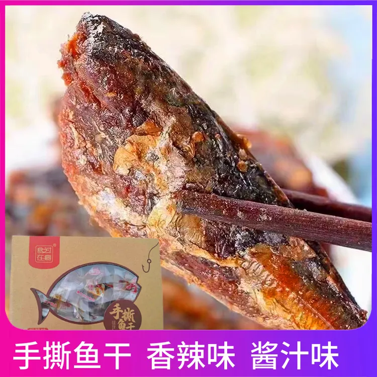 食在过瘾手撕香辣美味零食特产食品手撕鱼干手撕鱼鱼干零食鱼棒