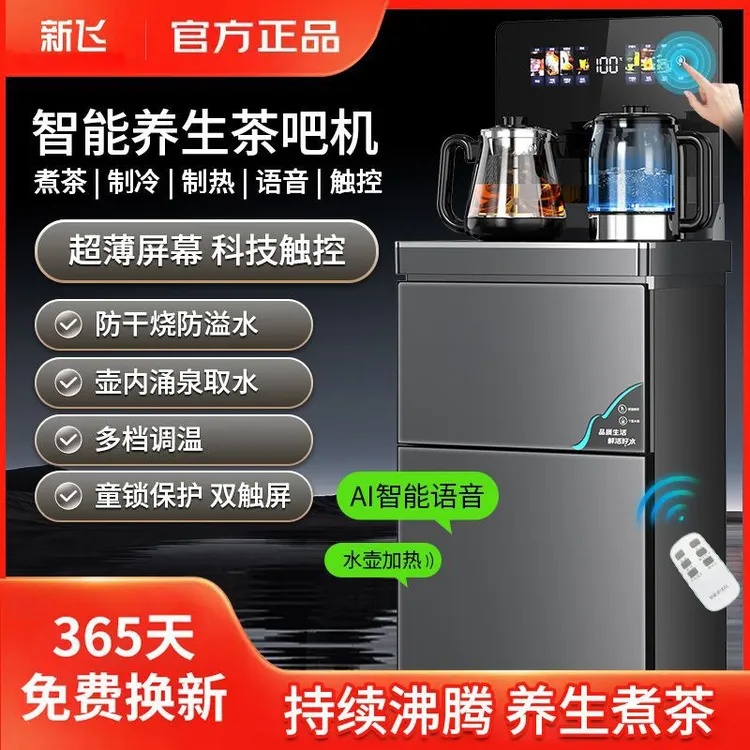 智能语音茶吧机家用2025新款全自动饮水机下置水桶客厅办公室泡茶