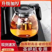 茶吧机通用型多功能加厚玻璃壶耐高温型茶吧机小型饮水机茶壶配件