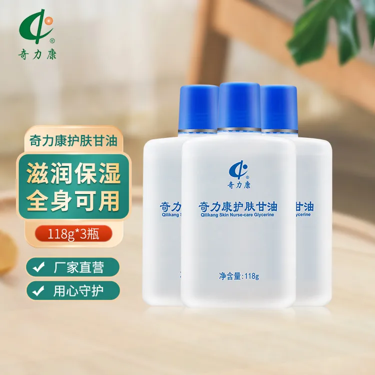 奇力康奇力康护肤甘油皮肤干燥保湿滋润身体乳脸部护手霜家用瓶装