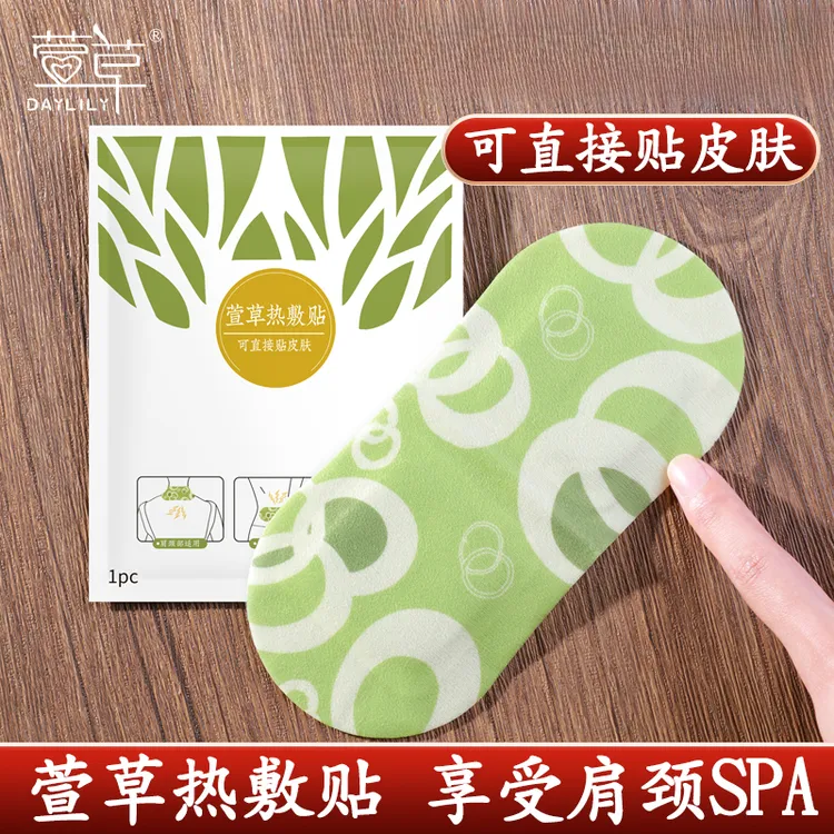 秋冬家居萱草颈椎热敷贴蒸汽肩颈贴暖颈颈部热敷包脖子发热护颈贴