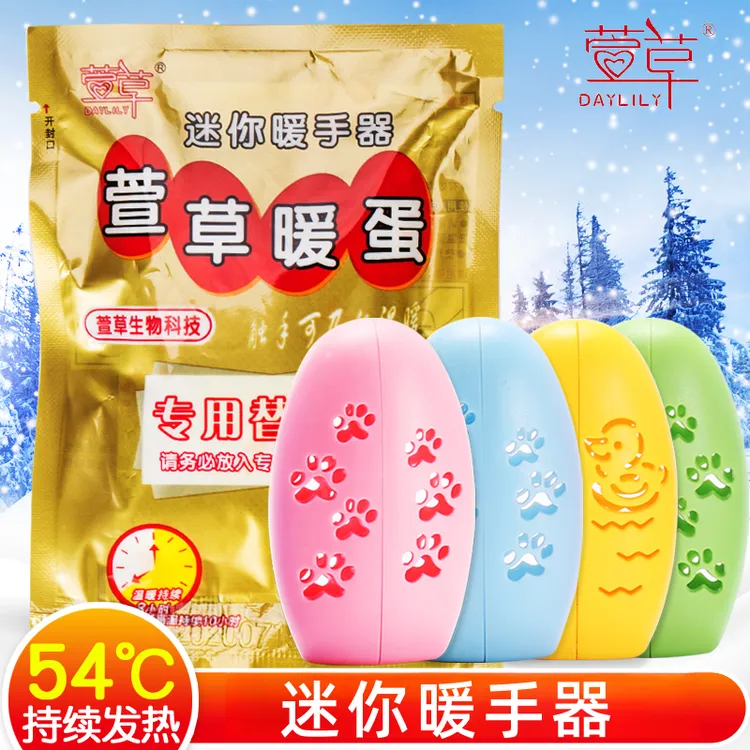 秋冬家居萱草暖手蛋替换芯迷你暖手器学生暖手宝儿童变色保暖暖蛋