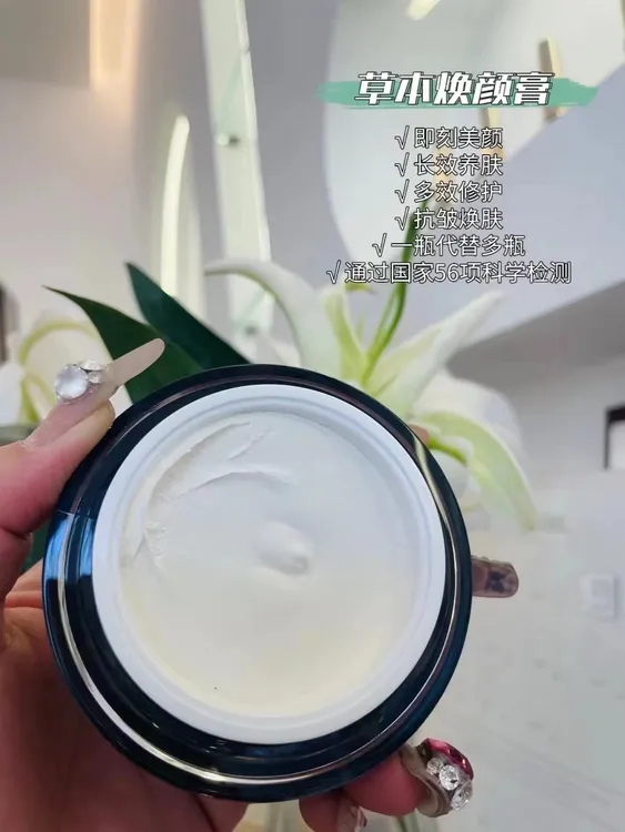 泊兰百草草本焕颜膏