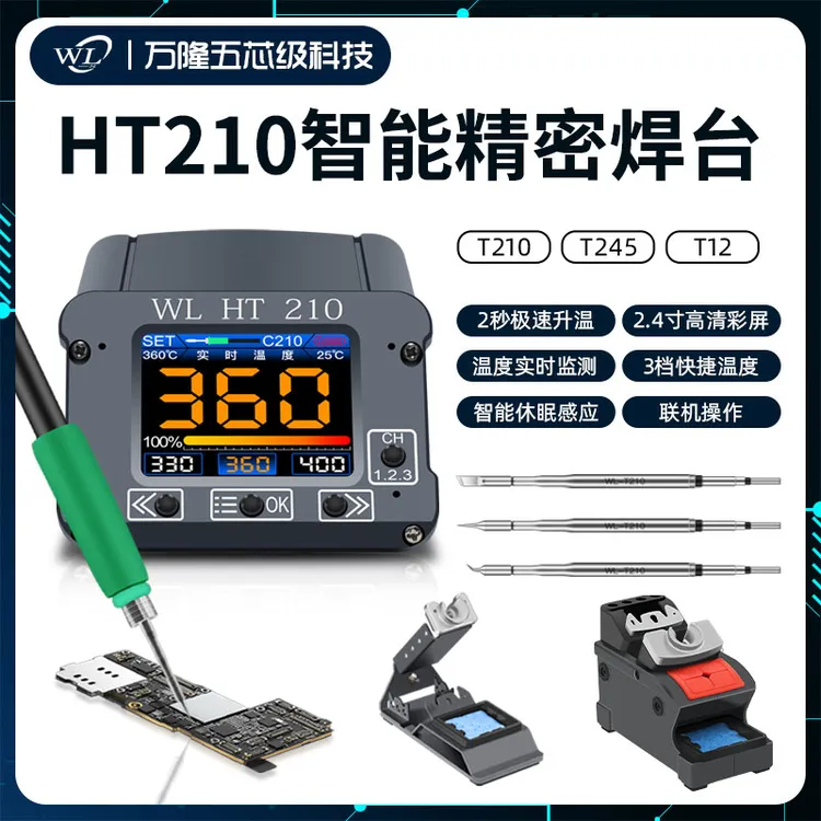 万隆焊台烙铁支持HT210HT245家电/手机维修焊接智能休眠2秒升温