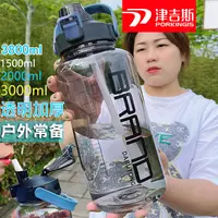 超大透明水杯户外运动健身民工地津吉斯加厚耐摔送吸管塑料太空杯