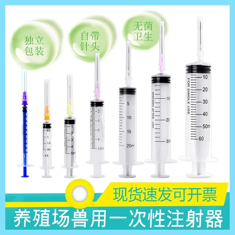 牧利多兽用一次性注射器养殖场牧场打针方便使用注射器一次性