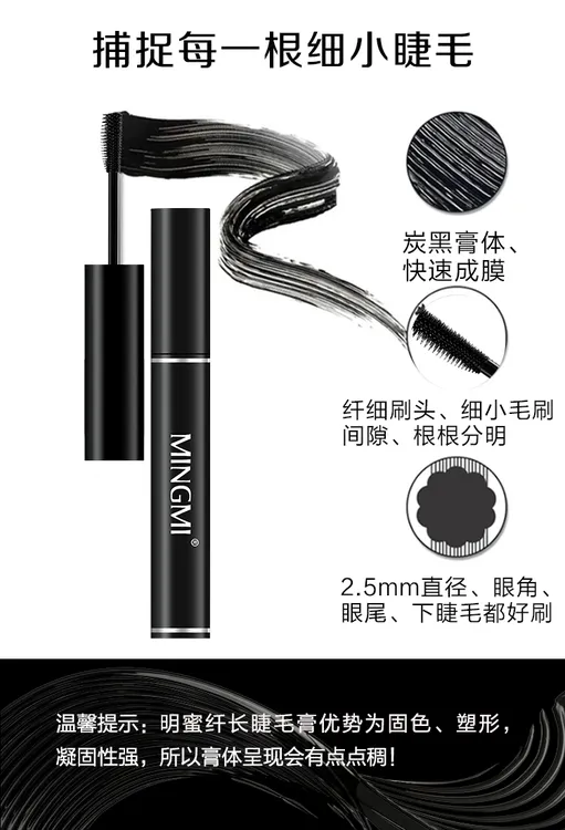 MINGMI/明蜜【明蜜睫毛膏纤长批发价】防水不晕染根根分明打底防汗