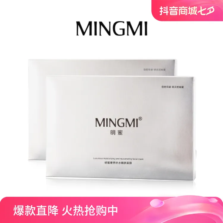 MINGMI/明蜜奢养补水嫩肤面膜温和护肤提亮舒缓修护多效保湿亮肤