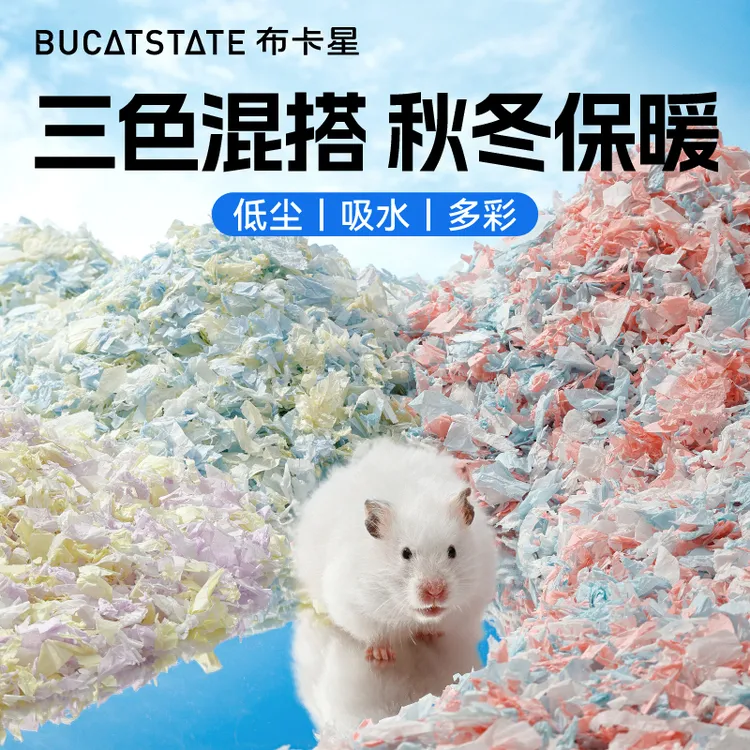 布卡星暖晖仓鼠纸棉花枝金丝熊木屑保暖垫料无尘吸水除臭冬天用品