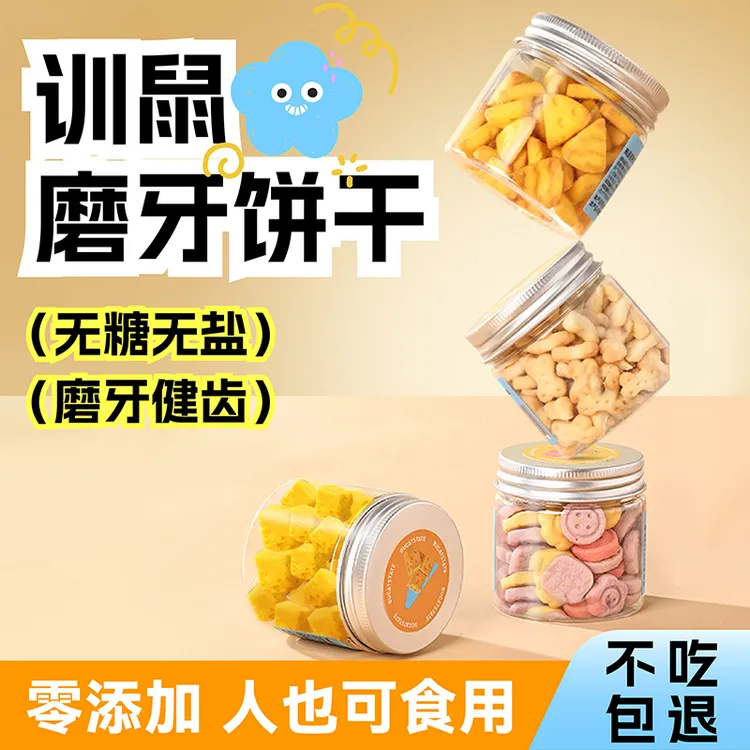 布卡星小仓鼠零食磨牙棒饼干粮食可食用营养冻干小宠食物大礼包