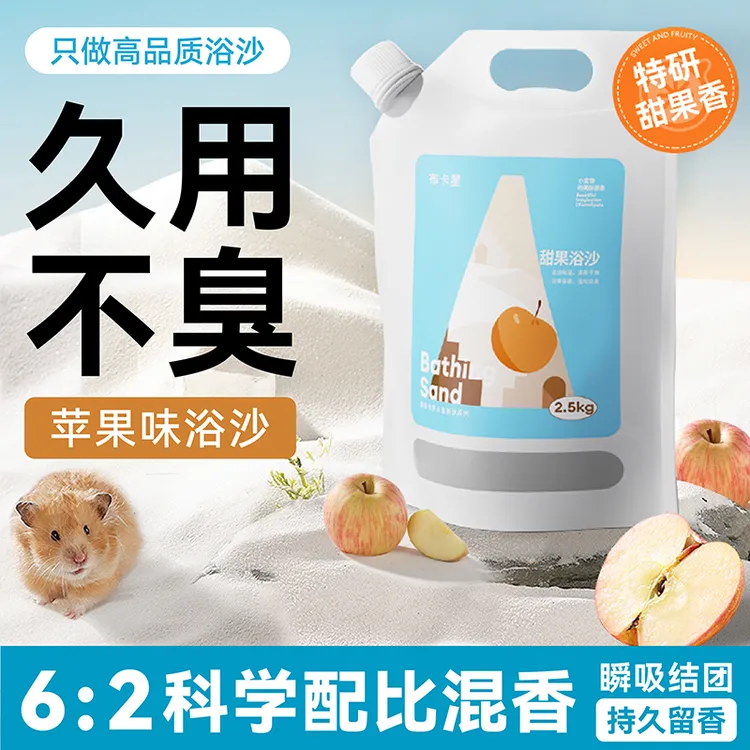 布卡星仓鼠尿砂浴沙小宠垫沙吸尿除臭金丝熊专用洗澡沙厕所垫料