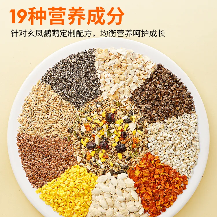 【小鸟直播间赠品】布卡星鹦鹉玄凤专用粮食饲料鸟食混合营养粮