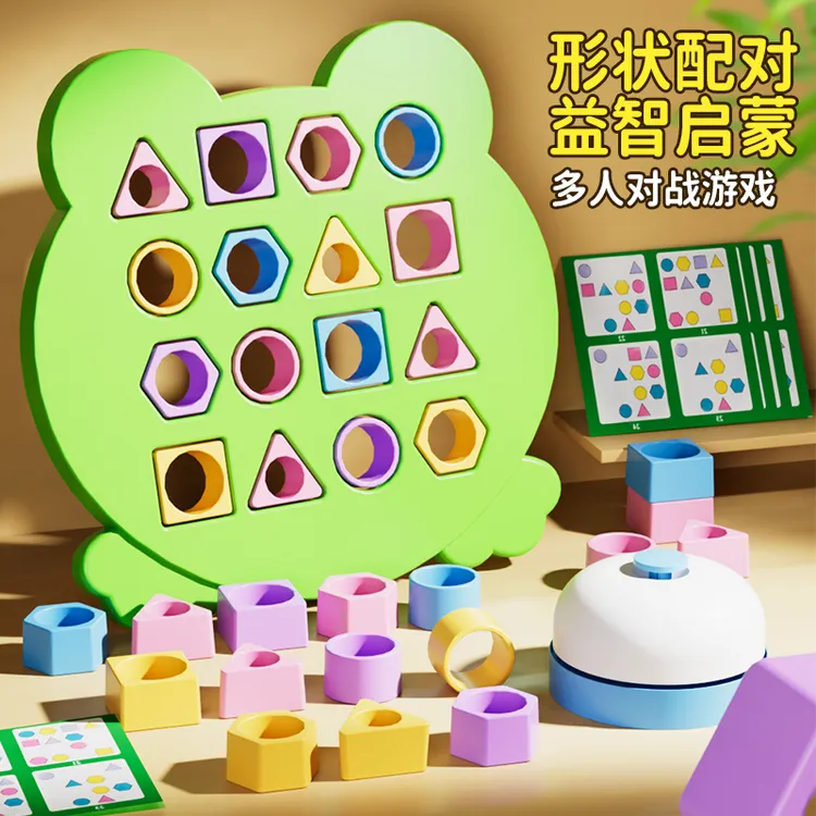 儿童几何形状配对玩具亲子对战专注力益智思维训练桌面上积木玩具