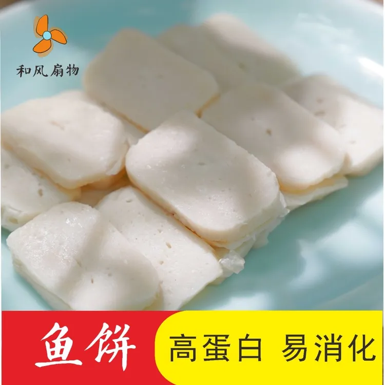 和风扇物西餐鱼饼 鮸鱼饼温州特产海鲜 特色小吃酒店冷盘无骨无刺