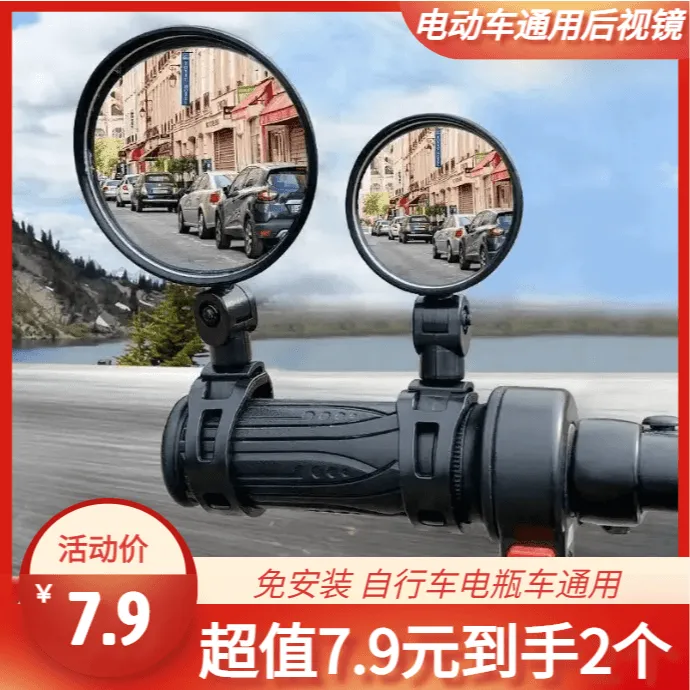 【7·9元2个】电动车后视镜反光镜山地车镜子后视电动车高清倒车镜