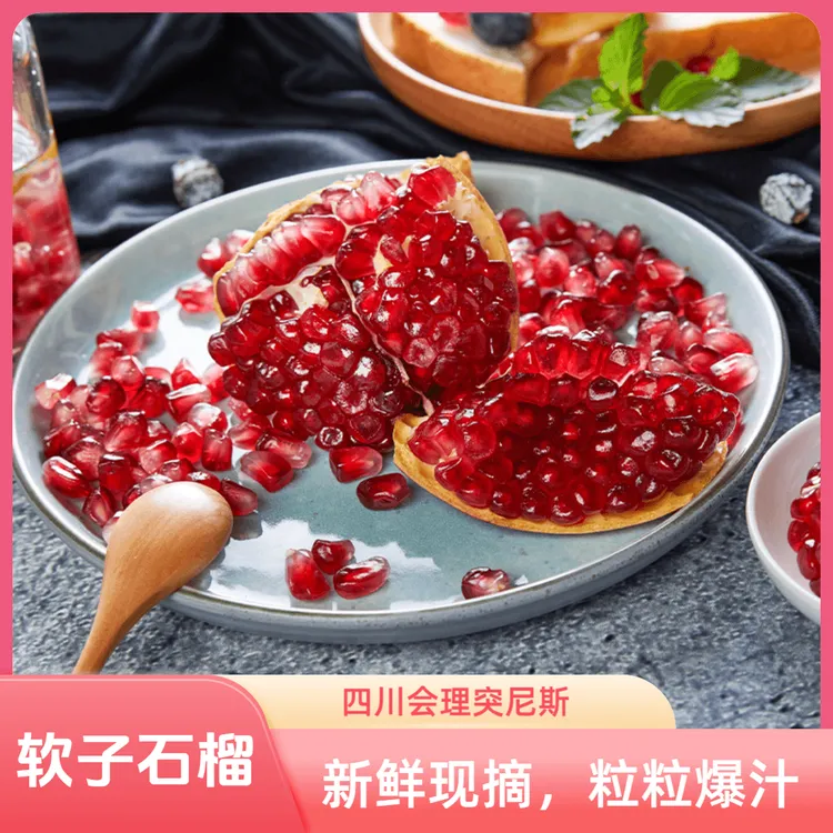 【会理突尼斯软子石榴】新鲜采摘精选果肉饱满皮薄肉厚香甜