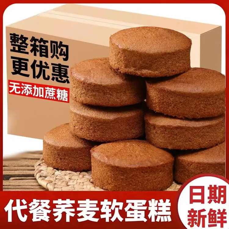 (到手20包）无添加蔗糖荞麦海绵蛋糕老式鸡蛋糕健康粗粮代餐包邮