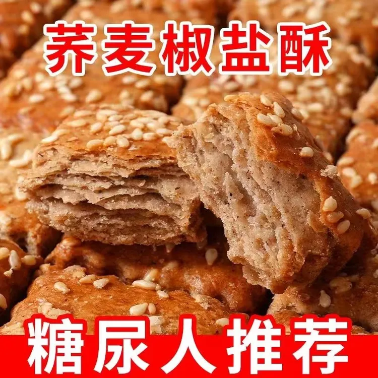 （到手50包）木糖醇山药荞麦酥千层酥无添加蔗糖糖尿人食品糕点点心