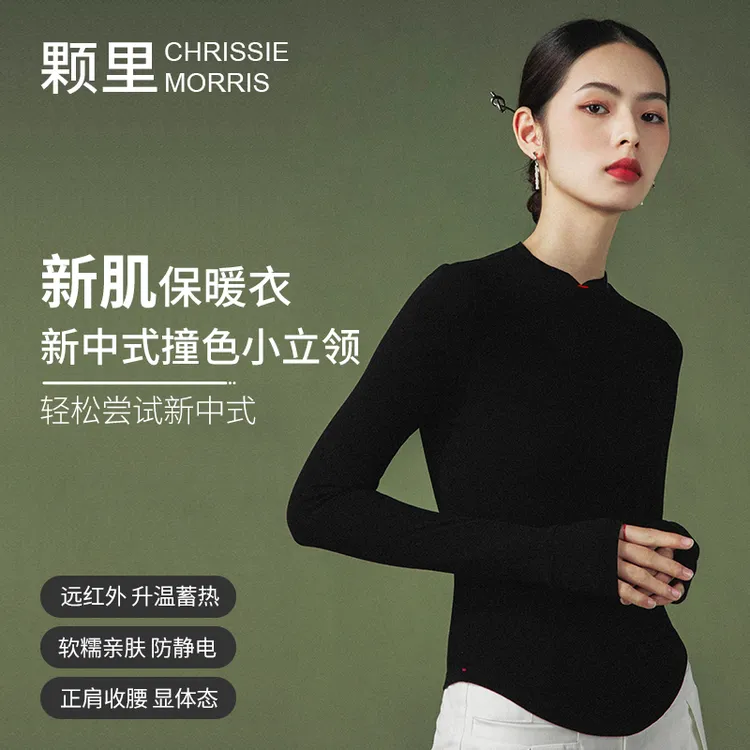 【CMS颗里】猫感“新肌”保暖衣正肩立领撞色新中式收腰亲肤蓄热长袖