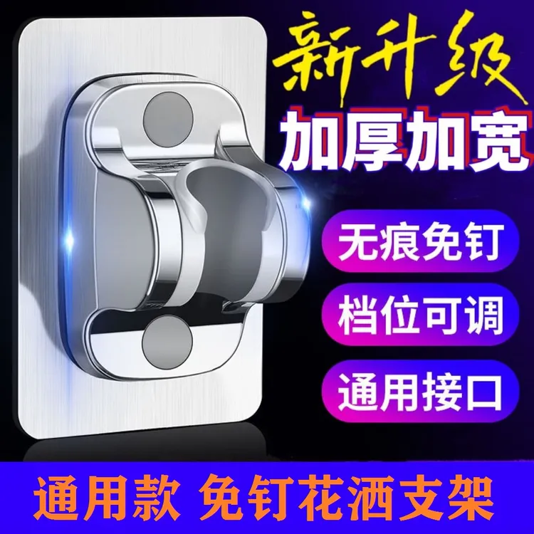 免打孔花洒固定器 可调节支架 多档调节淋浴器固定底座 通用型