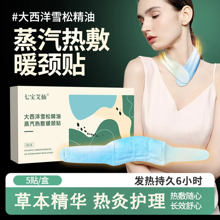 大西洋雪松精油蒸汽热敷暖颈贴草本护颈贴艾灸热敷颈椎贴