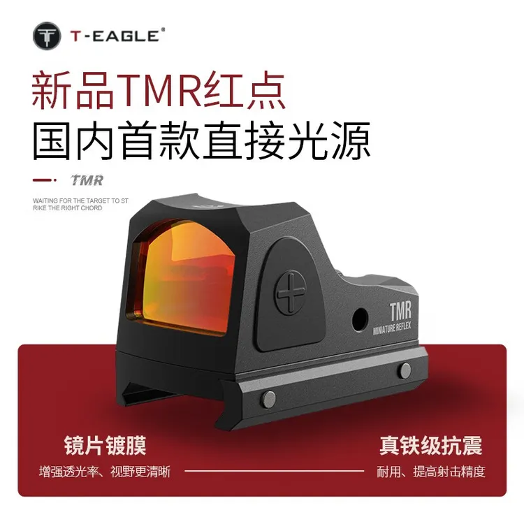 突鹰光学TMR红点带格洛克底板直接光源长续航高透红膜高清高抗震